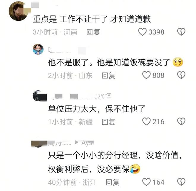 了！暂停工作全职处理漏水等更多细节！j9九游会入口首页农行“高管”道歉(图3)