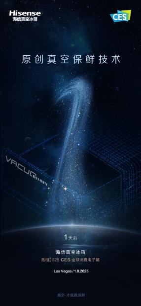 新成果即将亮相CES2025九游会j9ag海信冰箱AI创