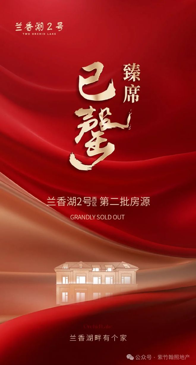 号售楼处发布：臻品豪宅 耀世登场！j9九游会入口首页【最新】兰香湖贰(图5)